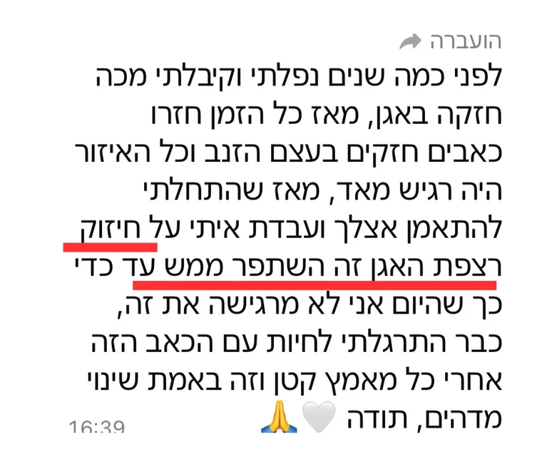 הודעה: מאז שהתחלתי להתאמן אצלך ועבדת איתי על חיזוק רצפת האגן, זה השתפר ממש