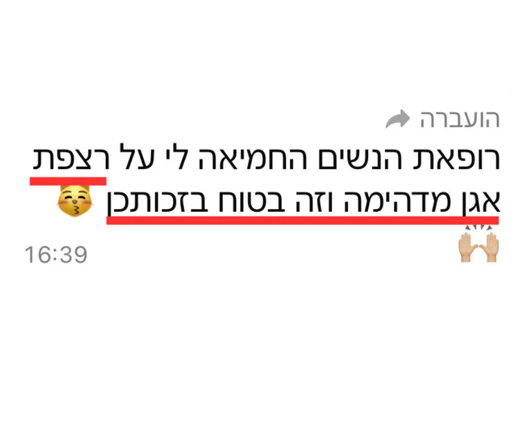הודעה: רופאת הנשים החמיאה לי על רצפת אגן מדהימה, וזה בטוח בזכותכן