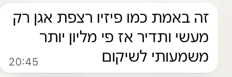 הודעה: זה באמת כמו פיזיו רצפת אגן, רק מעשי ותדיר יותר